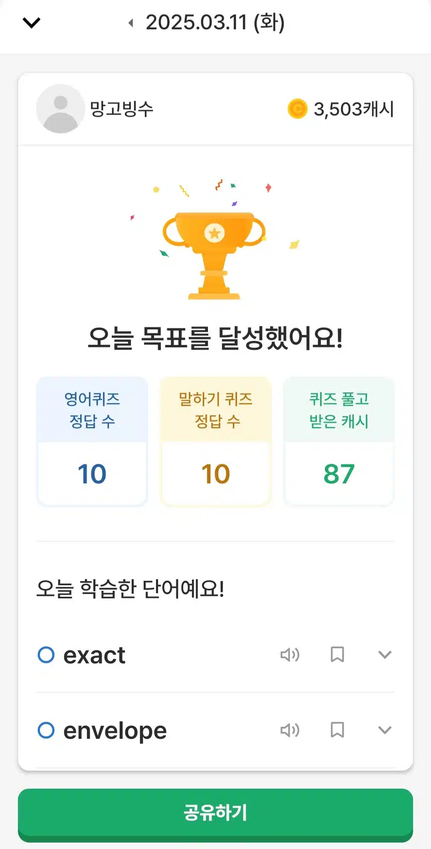 3월11일