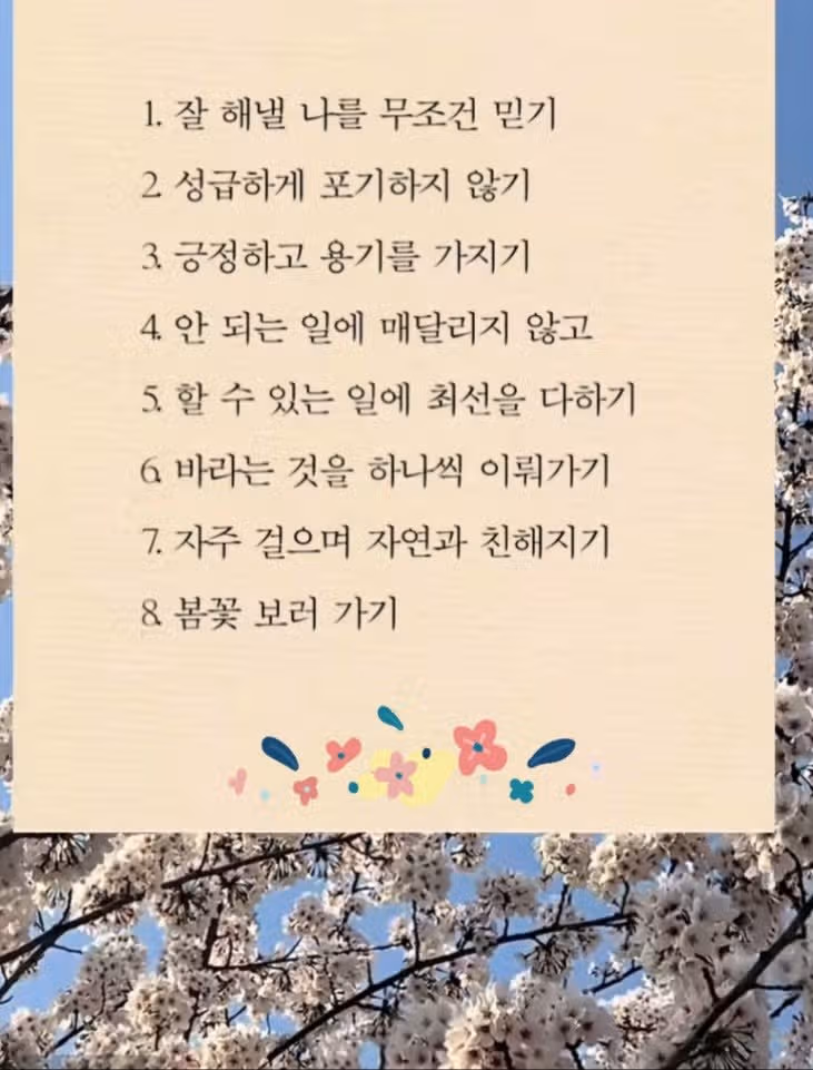 새봄을 맞으며 나는ᆢ