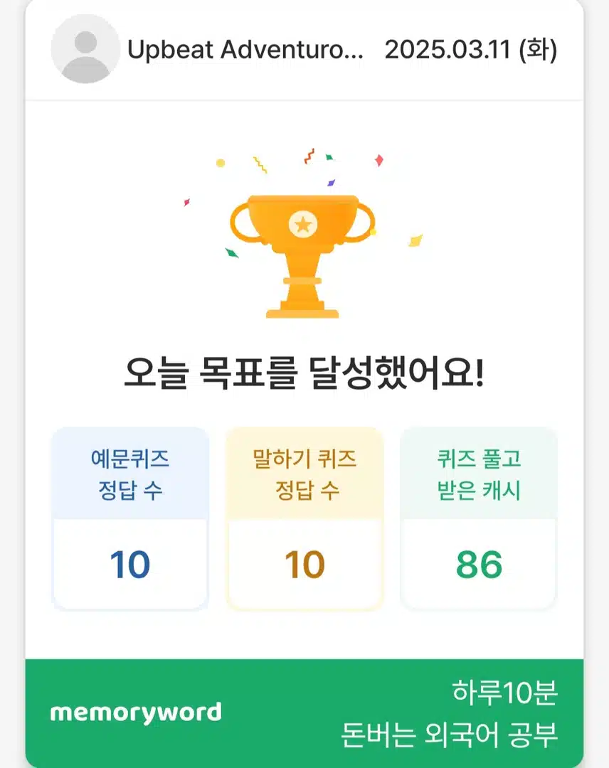 3.11 영어공부 인증 