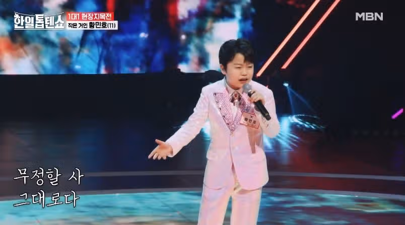 어른감정 쏟아내버린 황민호군의 가버린 사랑