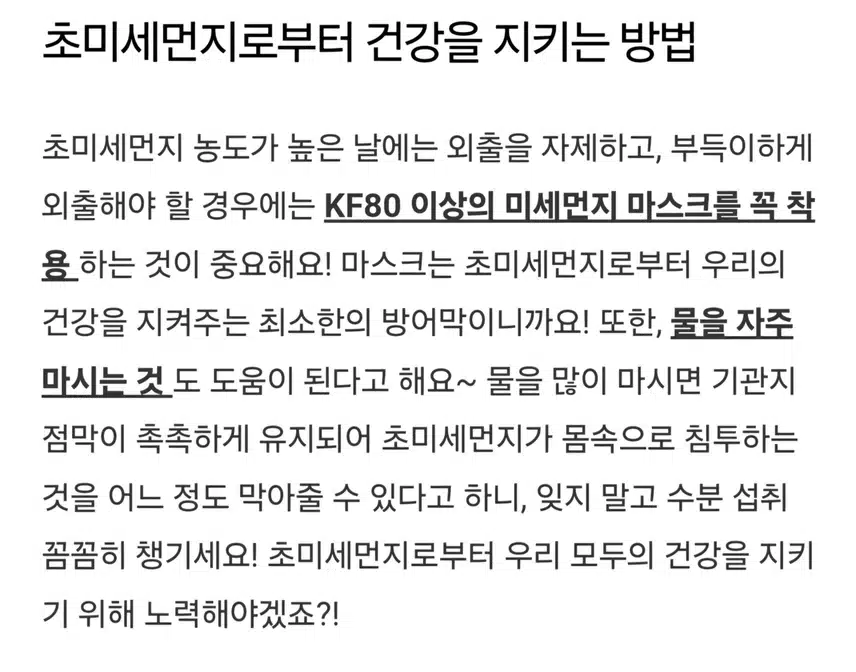 미세먼지가 높아요ㅠㅠ수분 섭취 중요해요~
