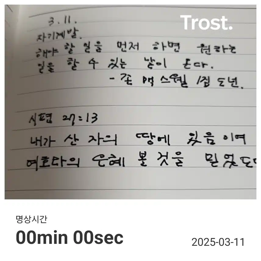 필사 3.11