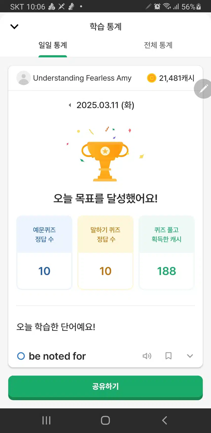 오늘도 영공완