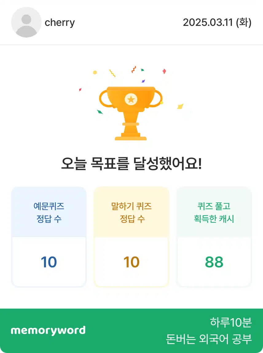 3월 11일(화) 영어공부 인증