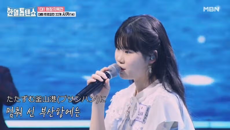 아키야마 사키의 돌아와요 부산항에 무대