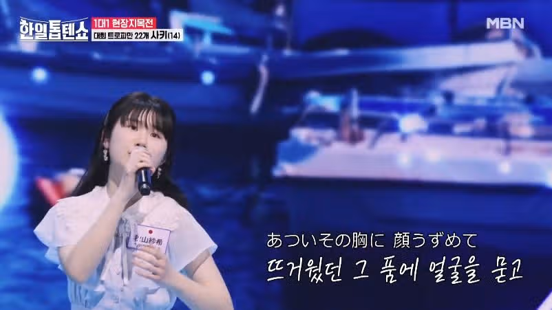 아키야마 사키의 돌아와요 부산항에 무대