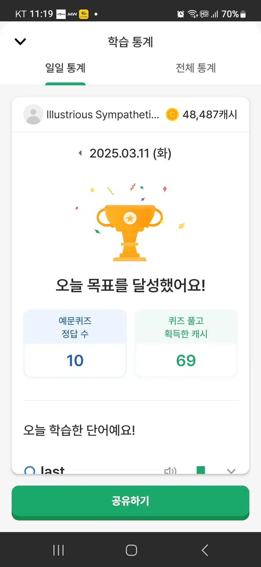 영어공부 인증 