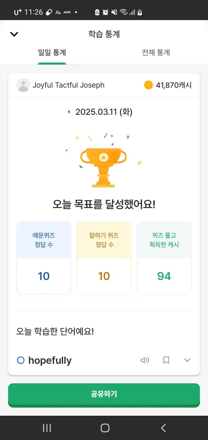 영어공부인증 
