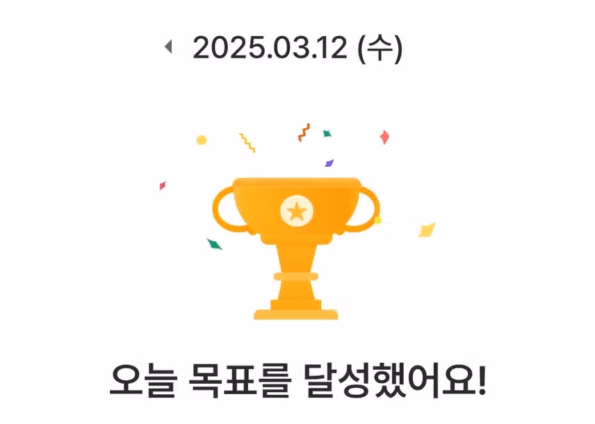 오늘도 인증!