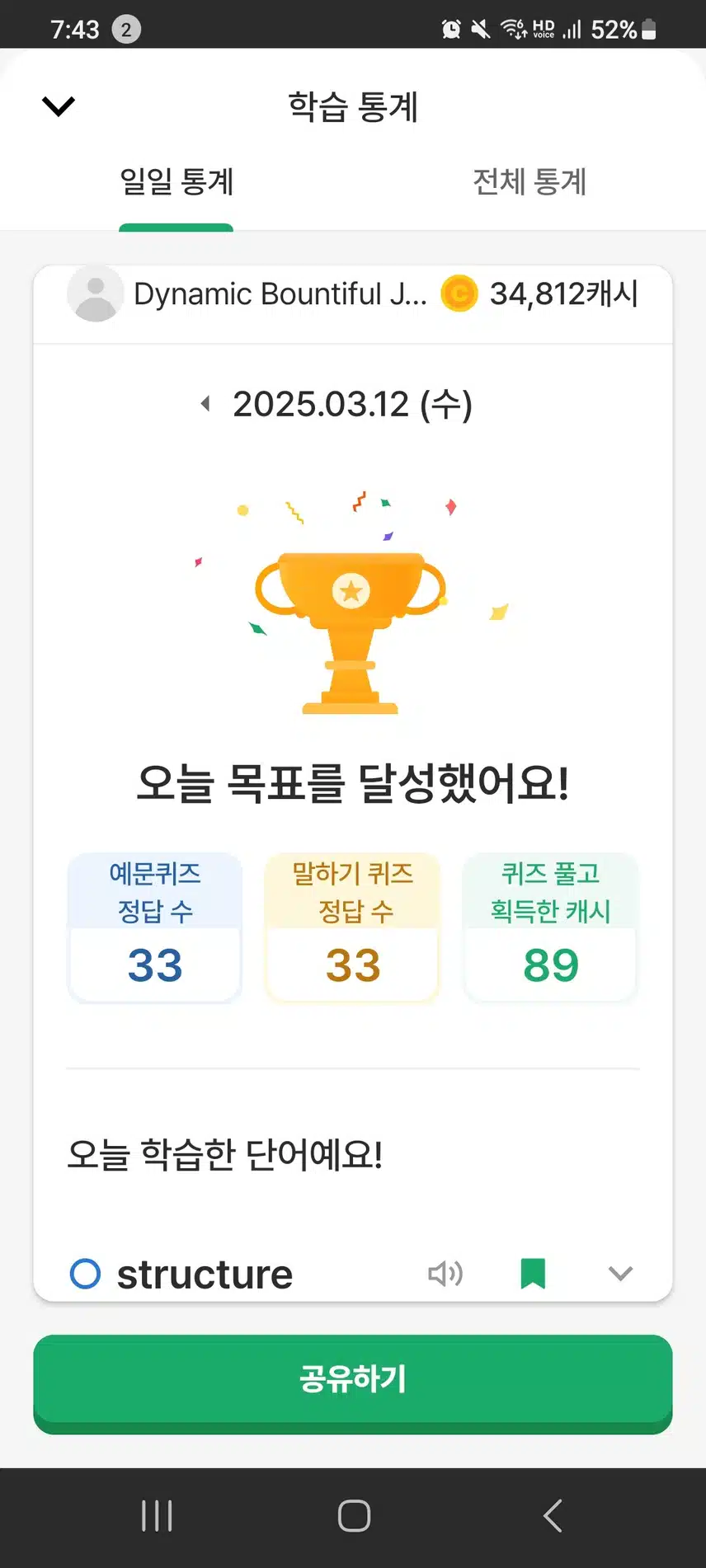 영어공부완료