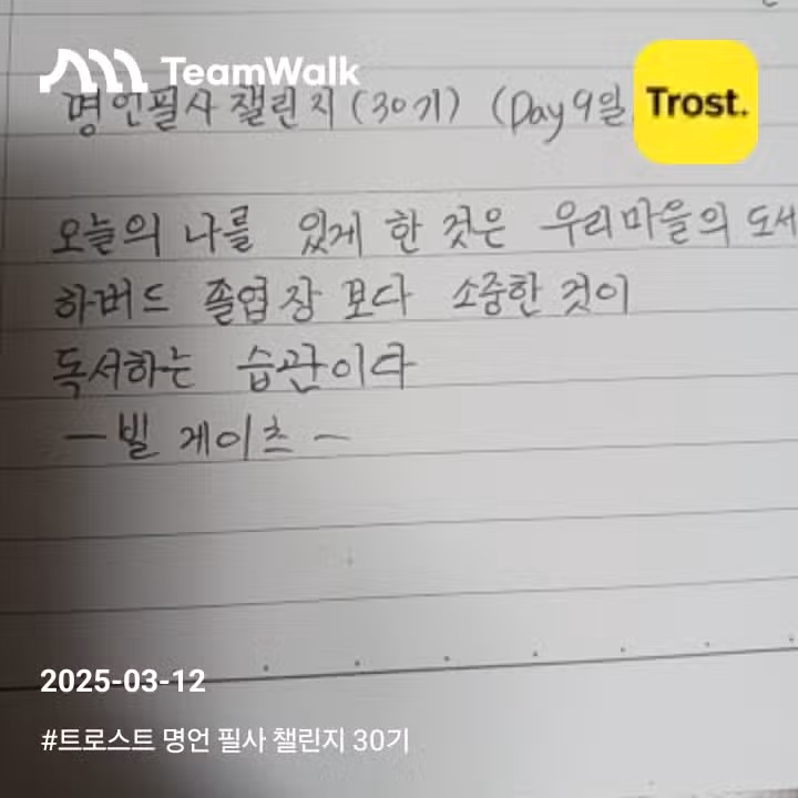 명언필사챌린지  (day-9/0312)