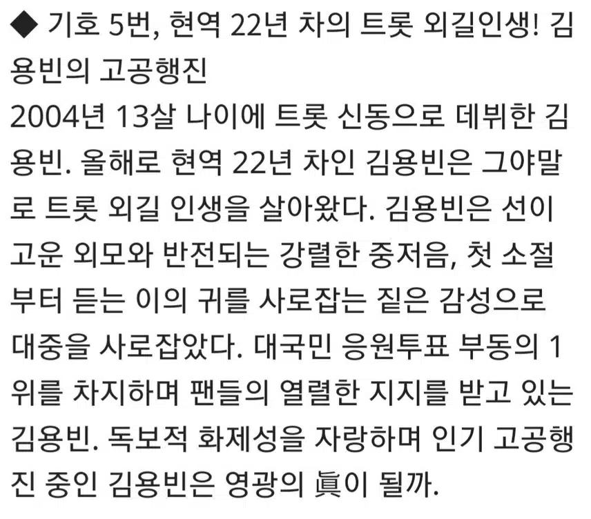 🎵공정성 논란에 보이콧 '미스터트롯3' 측 