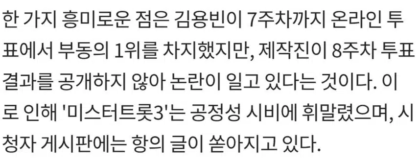 🎵공정성 논란에 보이콧 '미스터트롯3' 측 
