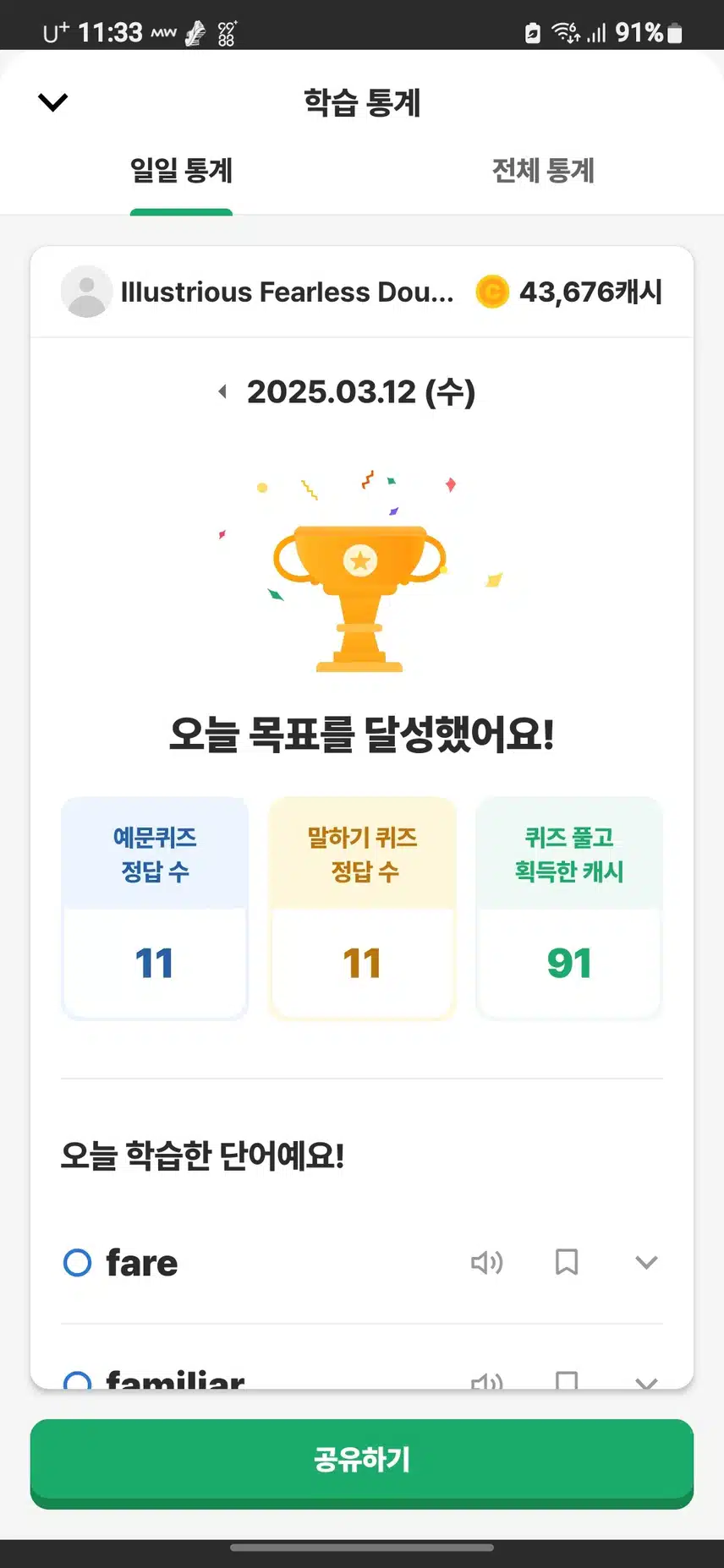 영어공부 인증