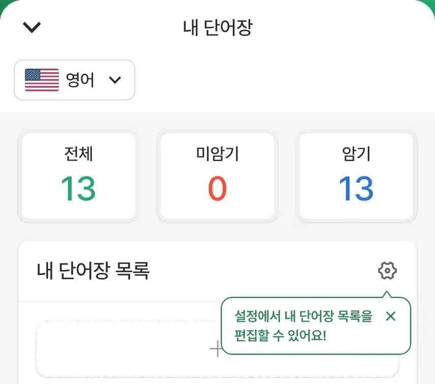 단어장 외우기