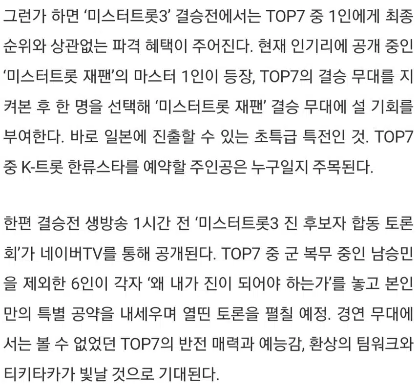 🎵미스터트롯3' 3대 眞, 국민 마스터 결정권 쥔다