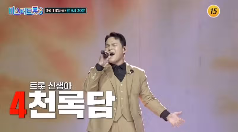 [12회 예고편] 미스터트롯3 새로운 진은 누가될까요? 