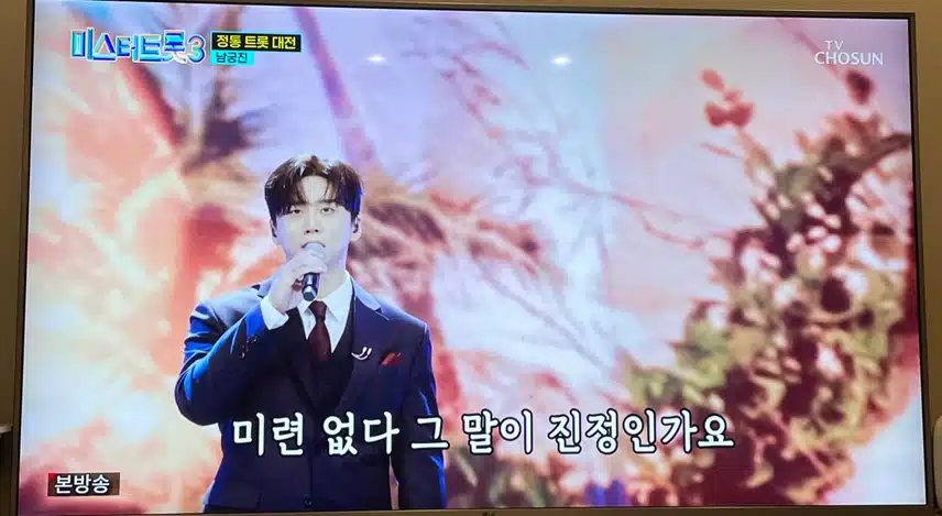 중저음 목소리가 매력적인 남궁진님 무대 너무 좋았어요