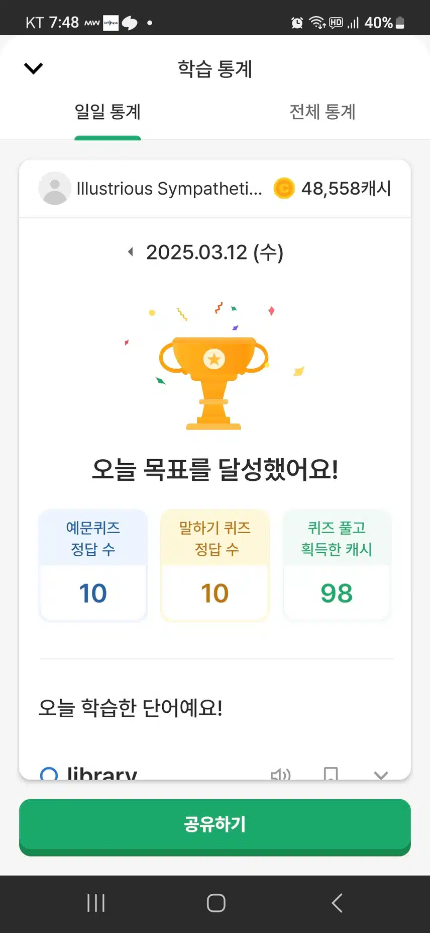영어공부 인증 
