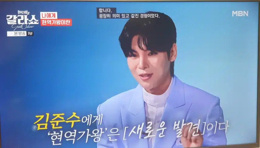 멤버들에게 현역가왕이란?