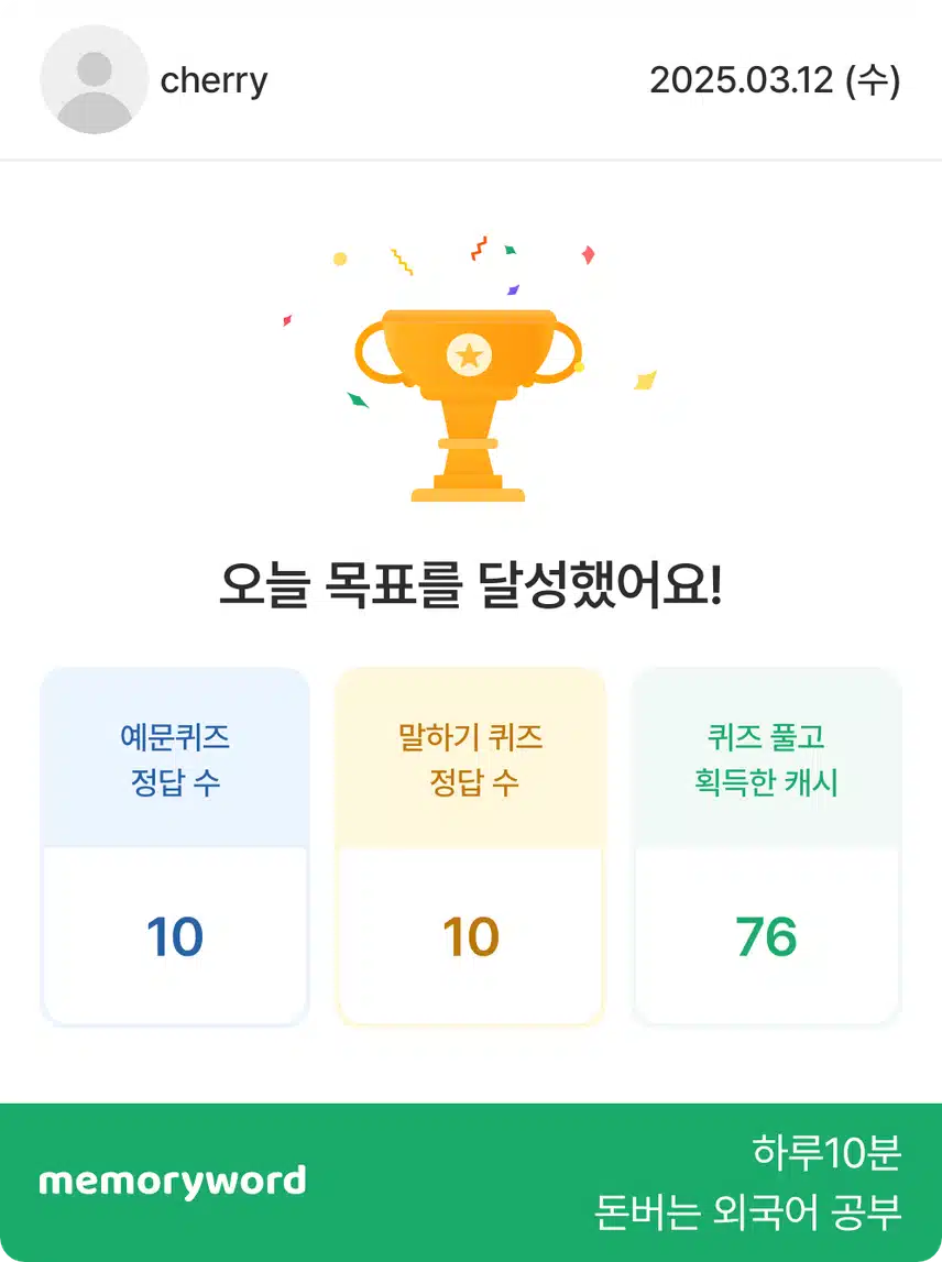 3월 12일(수) 영어공부 인증