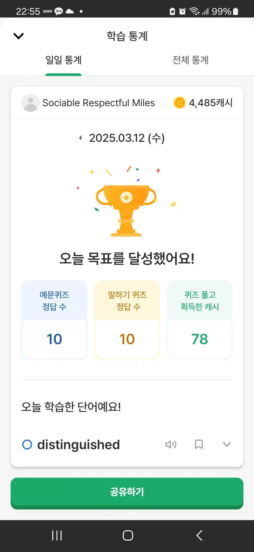 3/12 영공인