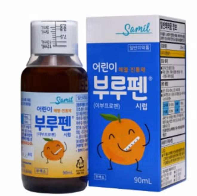 부루펜 시럽으로 아이열이 내려요.