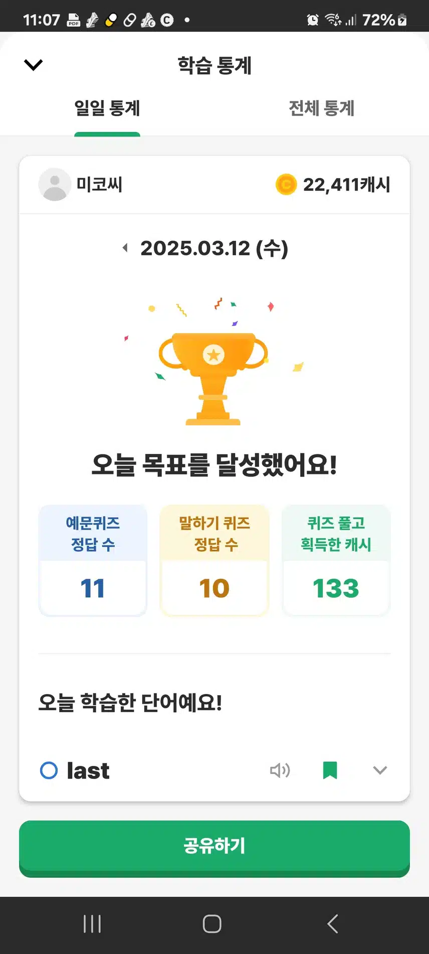 영어공부인증 