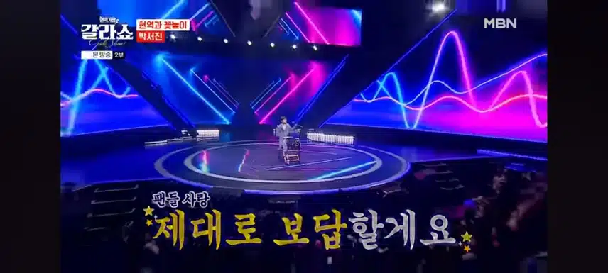 현연가왕2  갈라쇼 팬들마음에 보답하는 박서진