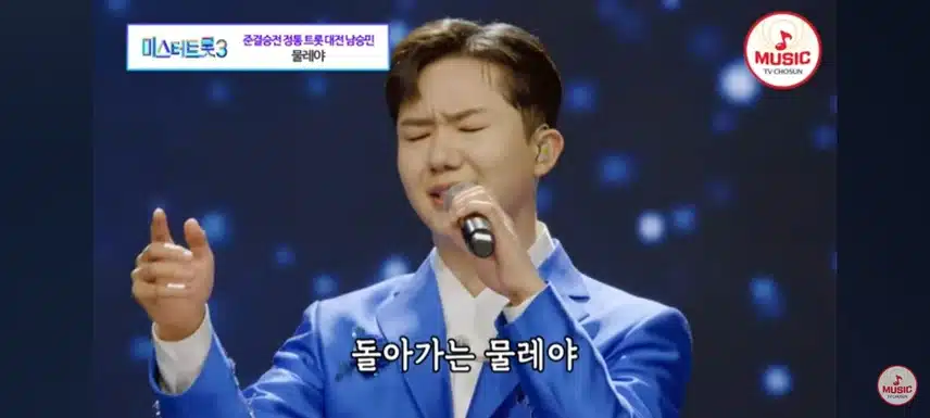 미스터트롯3 정통트롯 대결 제대로 물만난 남승민
