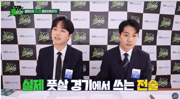 뽈룬티어’ 해설위원 활약 너무나 기대가됩니다 !