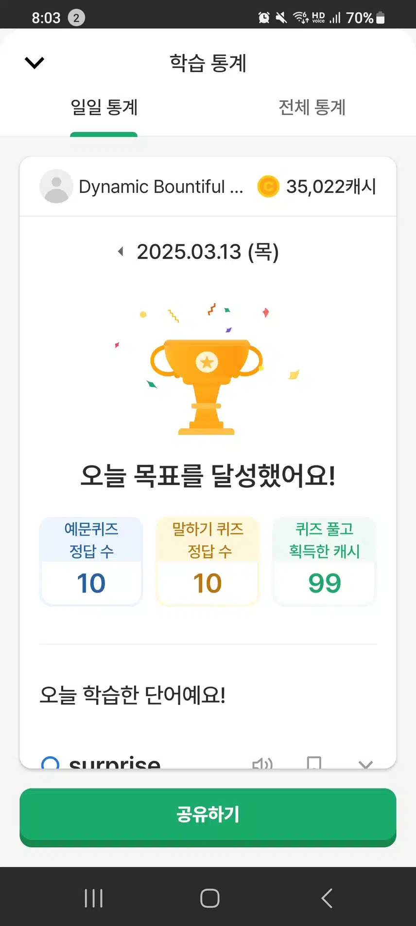 영어공부완료