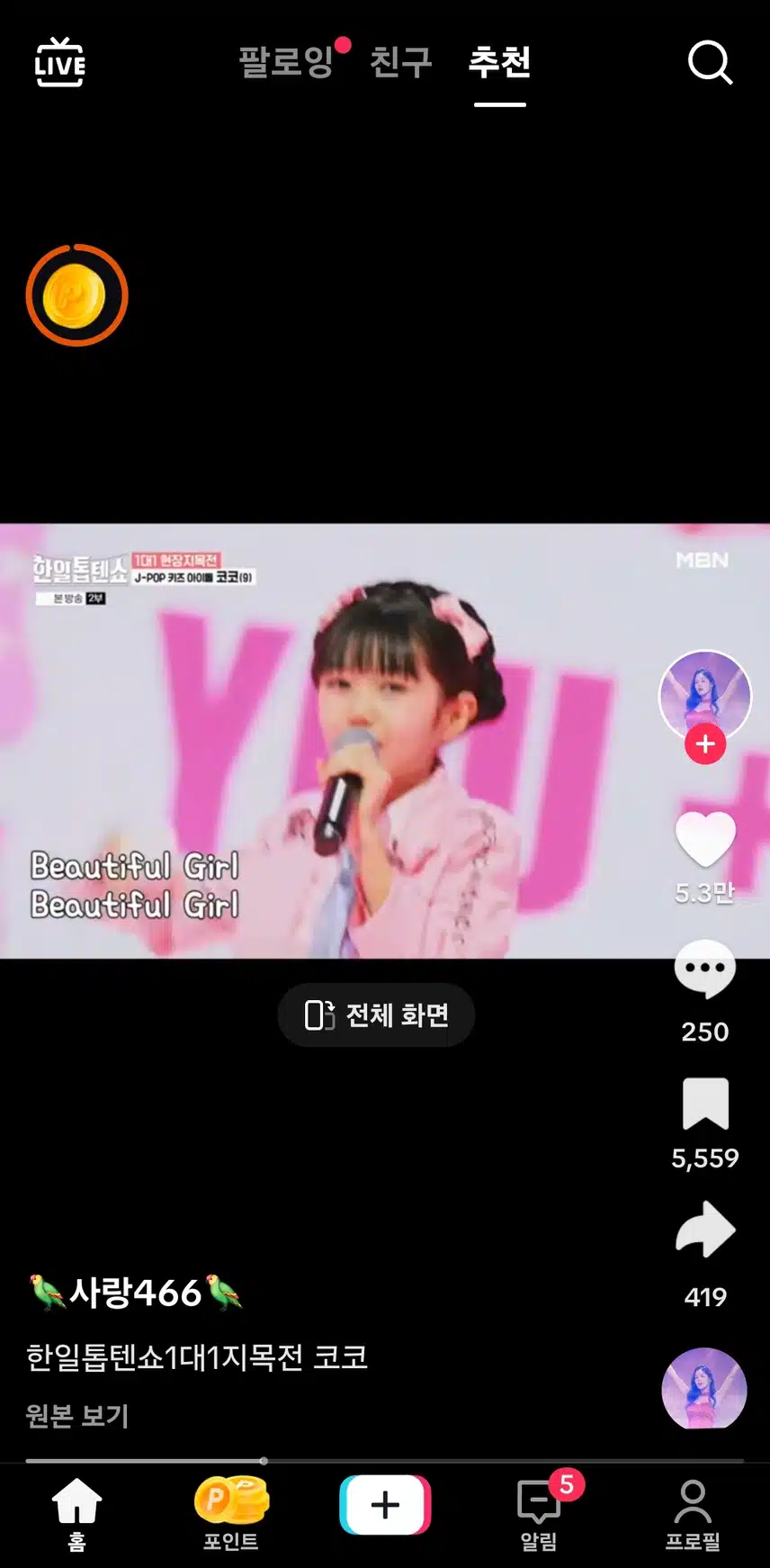 너무 추억돋고 귀엽네요 카라노래 프리티걸