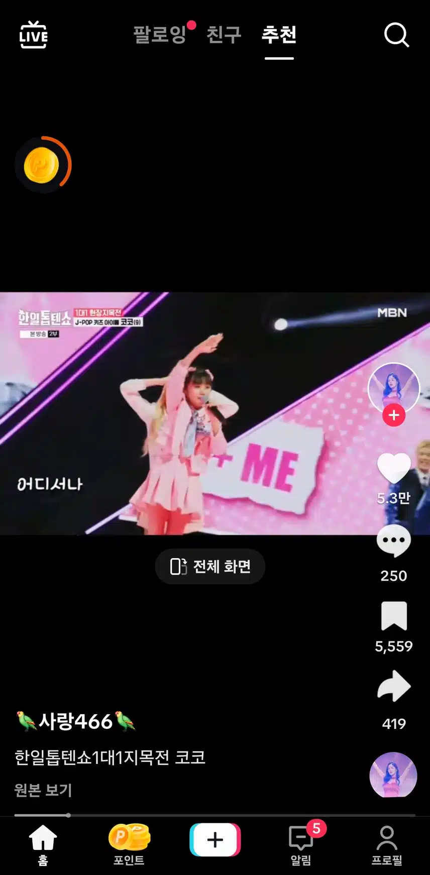 너무 추억돋고 귀엽네요 카라노래 프리티걸