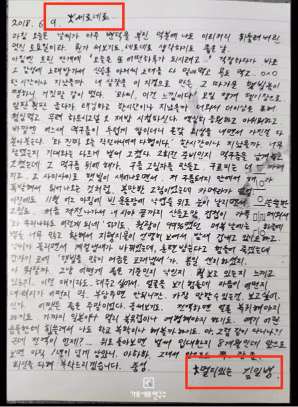 김수현 편지 속 충격적인 내용? 김새론, 김지원 애칭과 추가 폭로 사진 공개
