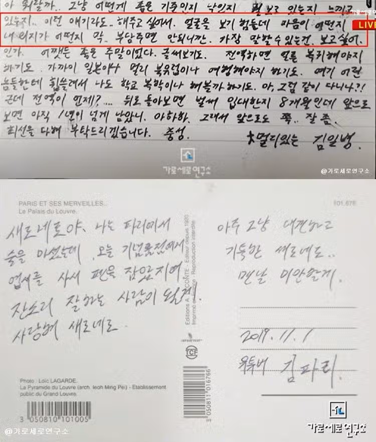 김수현 편지 속 충격적인 내용? 김새론, 김지원 애칭과 추가 폭로 사진 공개