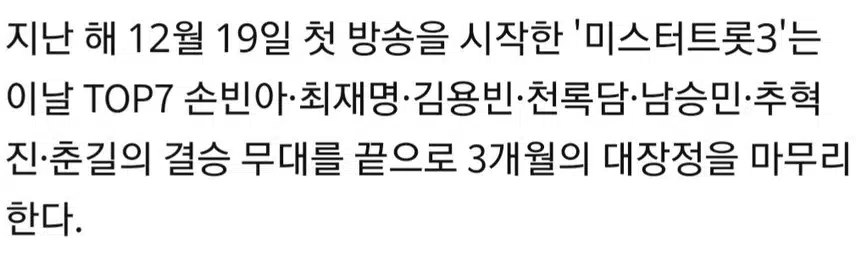 🎵 '3억' 왕관의 주인공은?.'미스터트롯3' 결승, 극장 생중계까지 