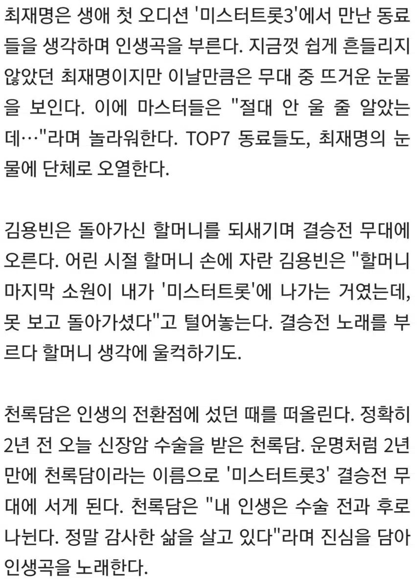 🎵미스터트롯3', 오늘(13일) 결승전.진 탄생 임박
