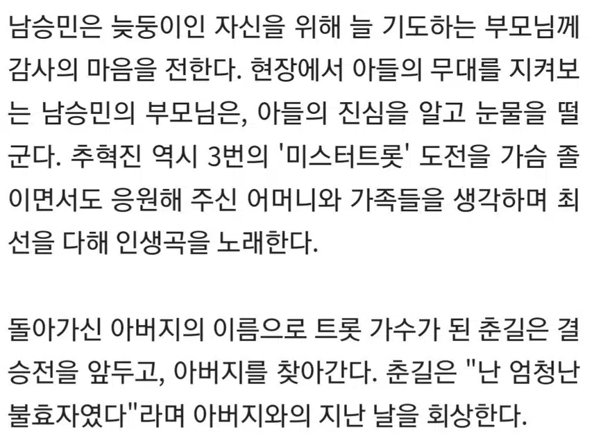 🎵미스터트롯3', 오늘(13일) 결승전.진 탄생 임박