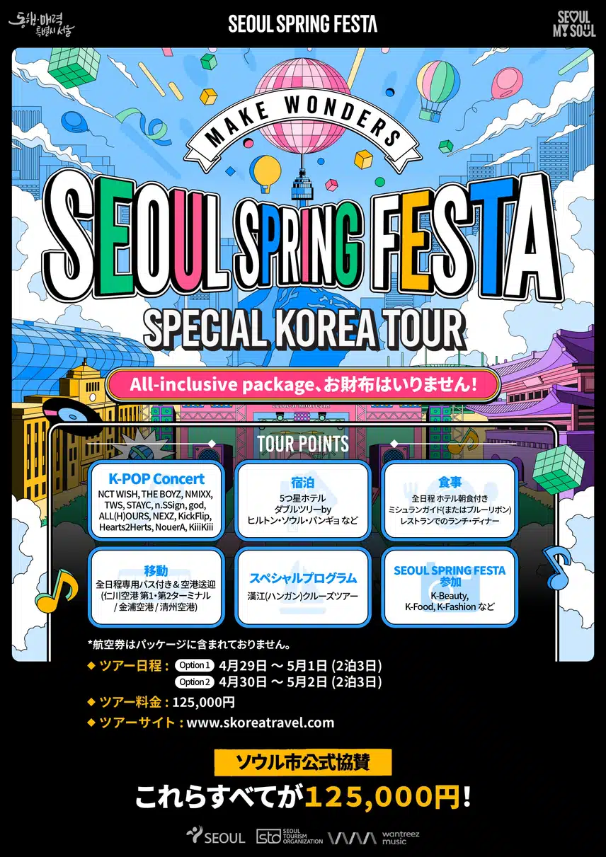 GOLDEN WEEK記念  SEOUL SPRING FESTA スペシャルツアーチャンス