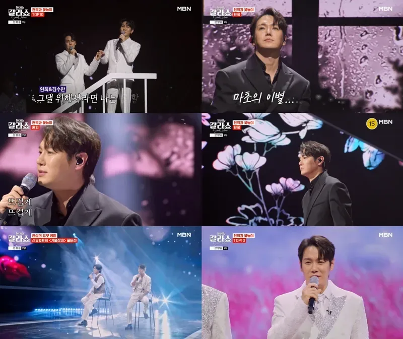 현역가왕2 갈라쇼 환희님의 전율의 무대