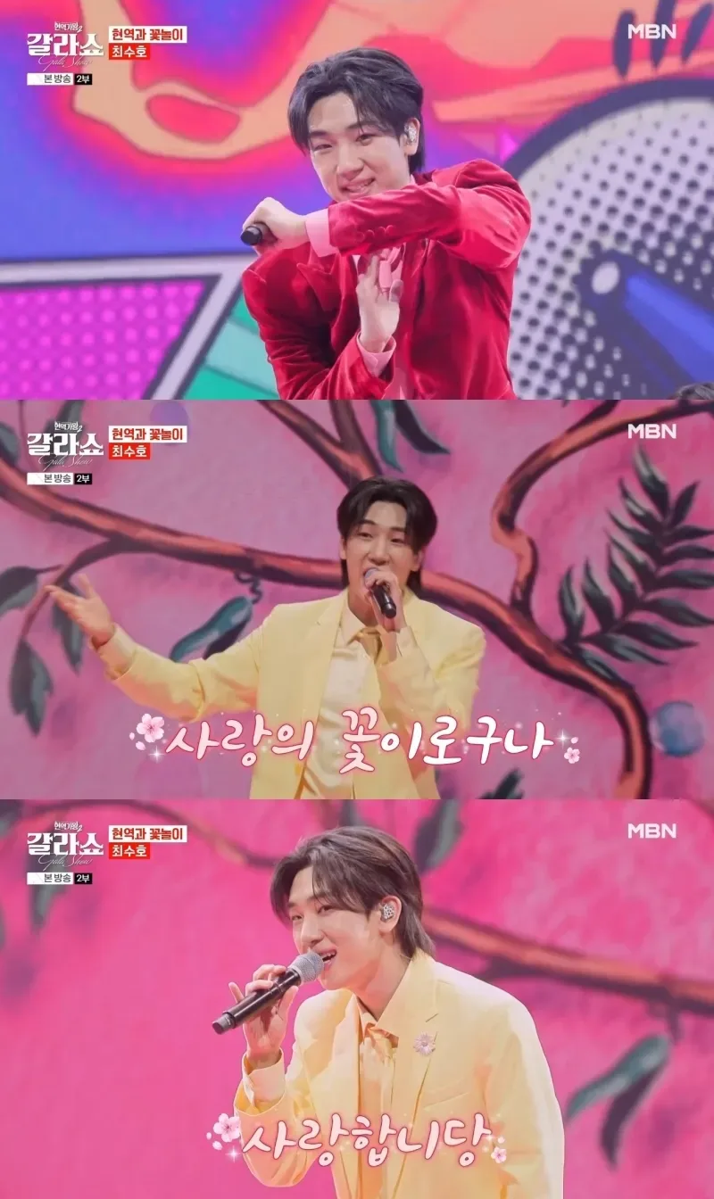 현역가왕2 갈라쇼 최수호님의 무대는 콘서트 방불케하네요