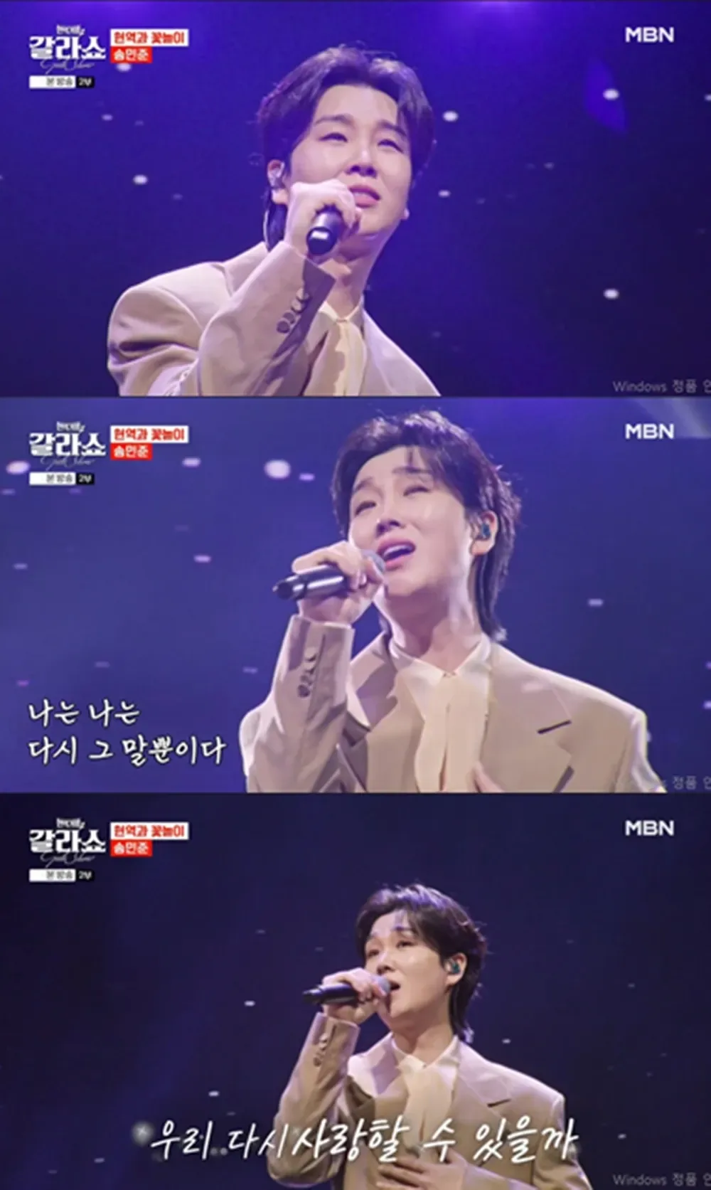 송민준님은 갈라쇼에서 숨소리까지 노래하네요 