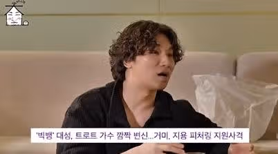 빅뱅 노래에서 무려 거미님을 코러스로 사용한 패기ㅋㅋ