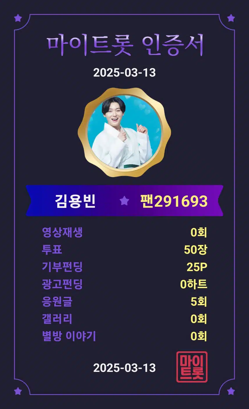 김용빈 가수님 미스터트롯3 우승 응원합니다 