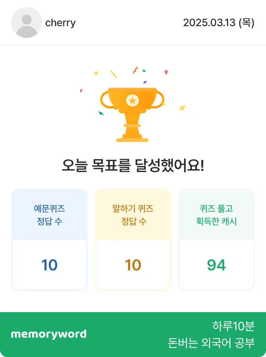 3월 13일(목) 영어공부 인증