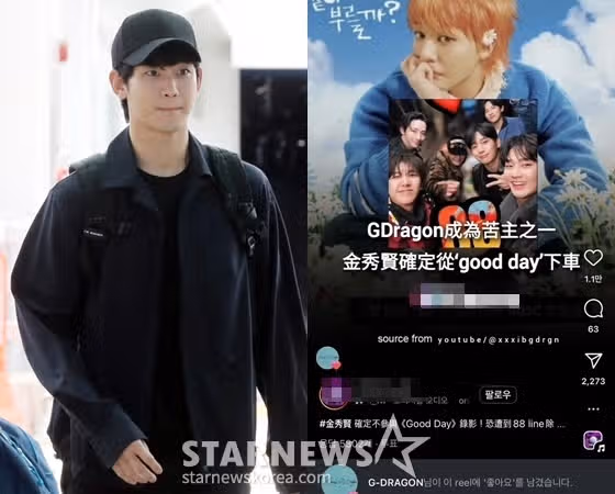 지디님 굿데이에 김수현님 하차 찬반투표에 좋아요 눌렀다는 소식