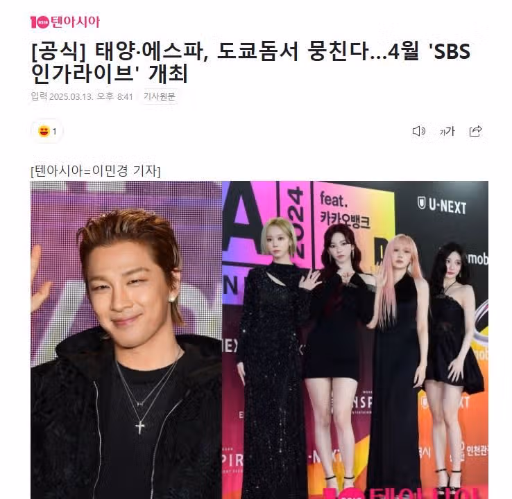 태양님 2025 SBS 인가라이브 유니콘 인 도쿄돔 무대에 오른다는 소식 