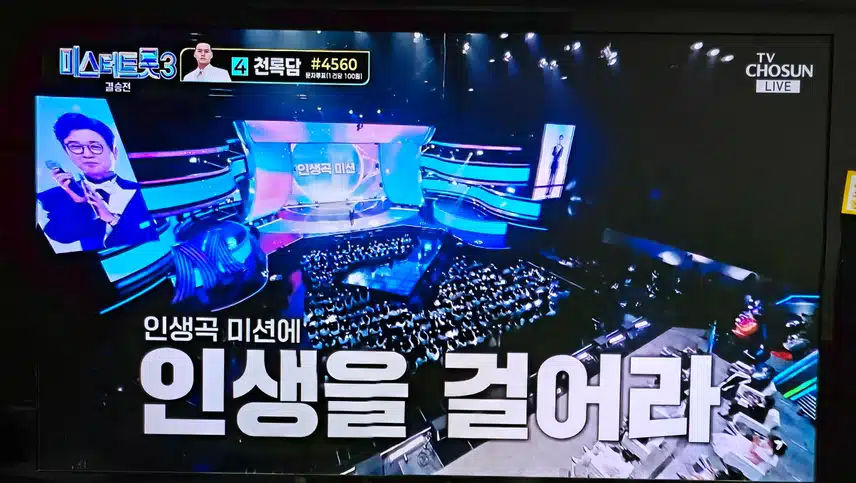 미트3 결승전 인생곡 미션 춘길