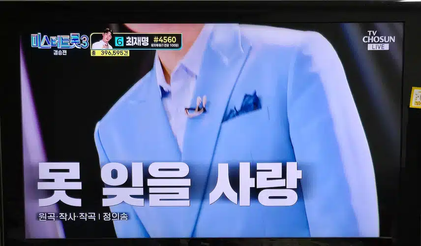 미트3 결승전 인생곡 미션 춘길
